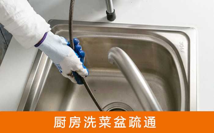 中江洗菜池疏通